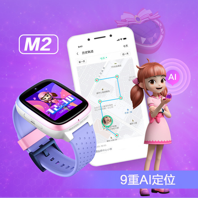 360儿童手表（4G全网通）M2