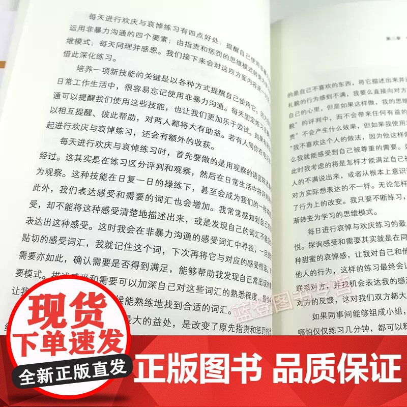 非暴力沟通职场篇为你私人订制非暴力职场沟通52周练习规划励志沟通职场情商有效沟通技巧 职场书籍 生存 法则 华夏出版社出高清大图