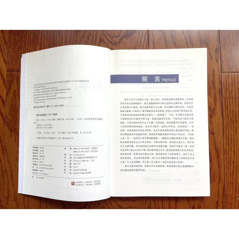 醉染图书数学,为什么?9787571422080高清大图