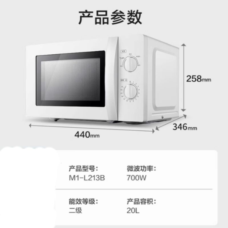 微波炉 家用小型 360°转盘加热 旋钮操控 易洁内胆(M1-L213B) 维保一年高清大图