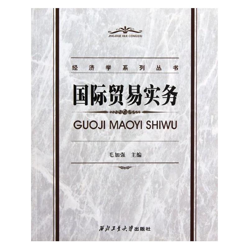 【M】国际贸易实务-9787561219690