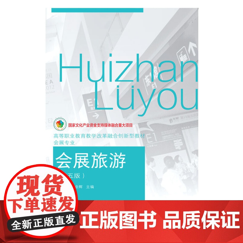 会展旅游(第五版)高清大图