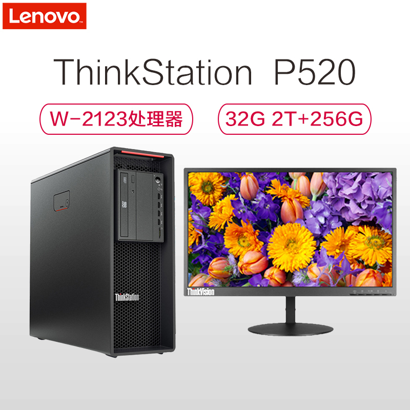 联想(ThinkStation) P520图形工作站(W-2123 16G*2 2T+256G 8G显卡 +2个显示器TE-2410 23.8英寸)