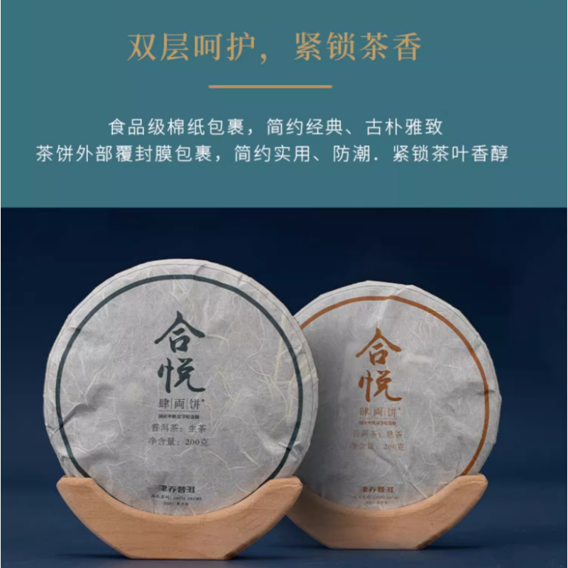津乔合悦纪念版普洱茶套装礼盒2020云南茶叶普洱茶生熟组合高清大图