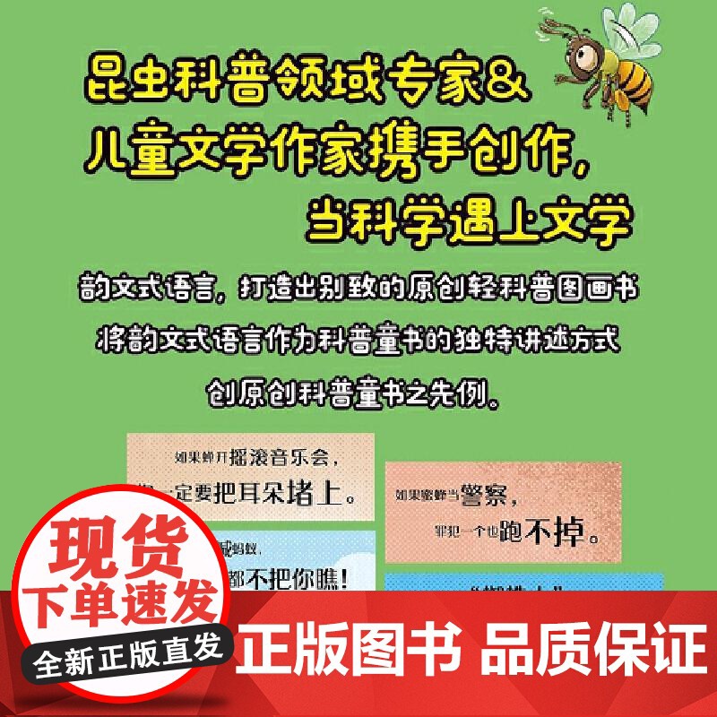 [央视网]昆虫妙想国 全5册 螳螂可以当守门员吗 蝉可以开摇滚音乐会吗 蚂蚁可以和大象比赛拔河吗 孩子抢着看的爆笑科普绘高清大图