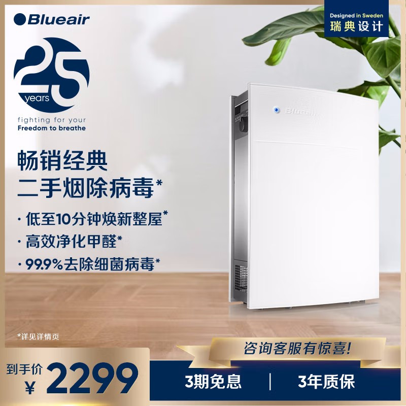 布鲁雅尔(Blueair)空气净化器除甲醛 除醛小金刚303+ 京品家电 除二手烟异味 除菌雾霾PM2.5