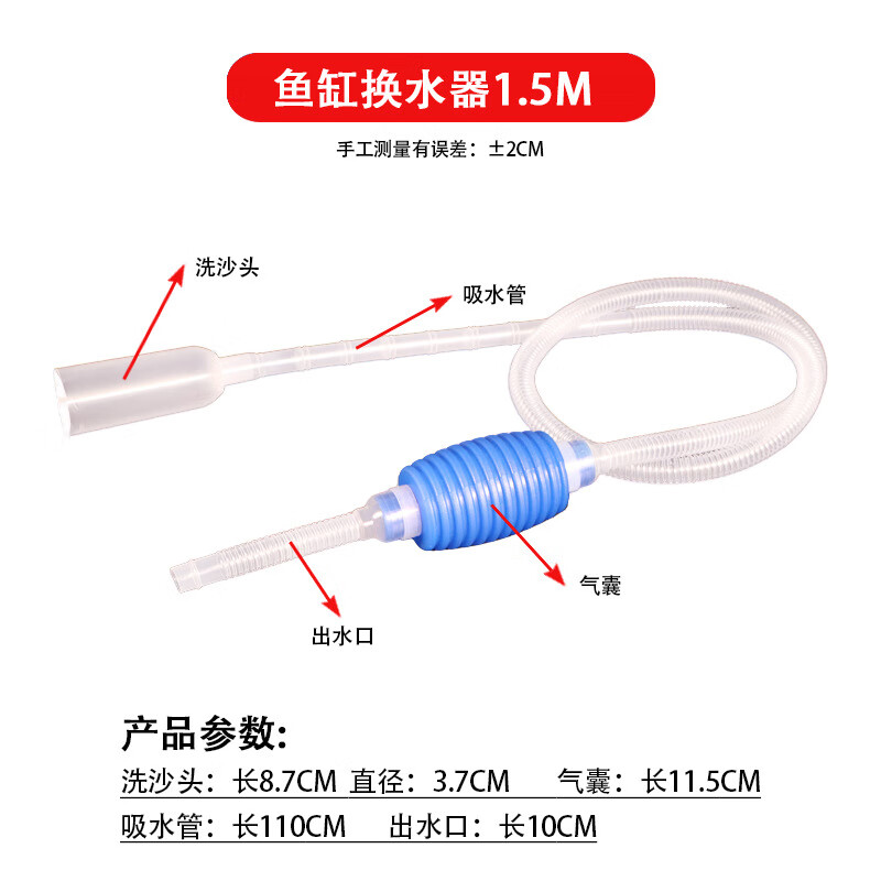 谋福 鱼缸换水器 水族箱 洗砂清洁工具【1.5米平口鱼缸换水器】*/个