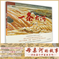 一条大河