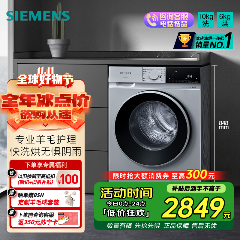西门子 全新无界系列10公斤洗烘一体机全自动变频滚筒洗衣机家用 蒸气护理 专业羊毛洗 支持国家补贴 WN52E1U80W