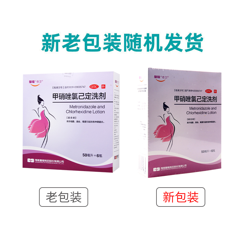 皇隆甲硝唑氯己定洗剂50ml*6瓶用于细菌滴虫霉菌引起的各种阴道炎