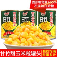 【专区第2件半价】甘竹玉米粒罐头425g*3罐装甜玉米粒罐头玉米即食玉米榨汁玉米烙沙拉 烘焙原料 寿司材料 广东特色