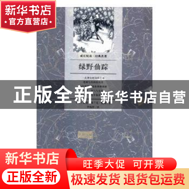 正版 绿野仙踪 (美)莱曼·弗兰克·鲍姆著 北京联合出版公司 978755高清大图