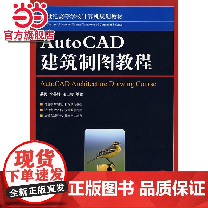 AutoCAD建筑制图教程高清大图