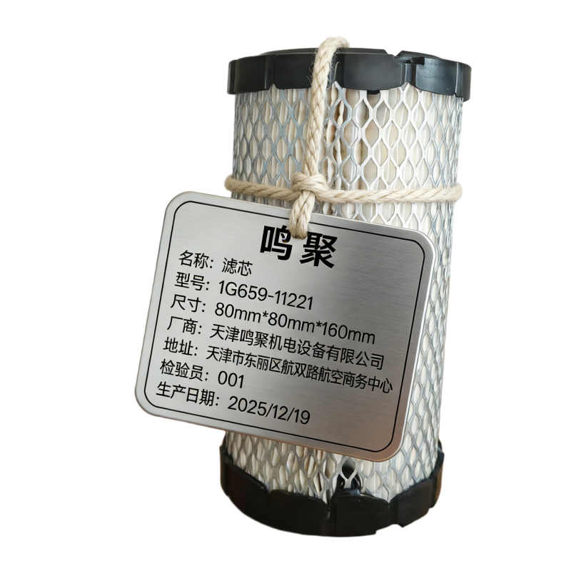 鸣聚 滤芯 1G659-11221 个高清大图