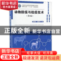 动物防疫与检疫技术