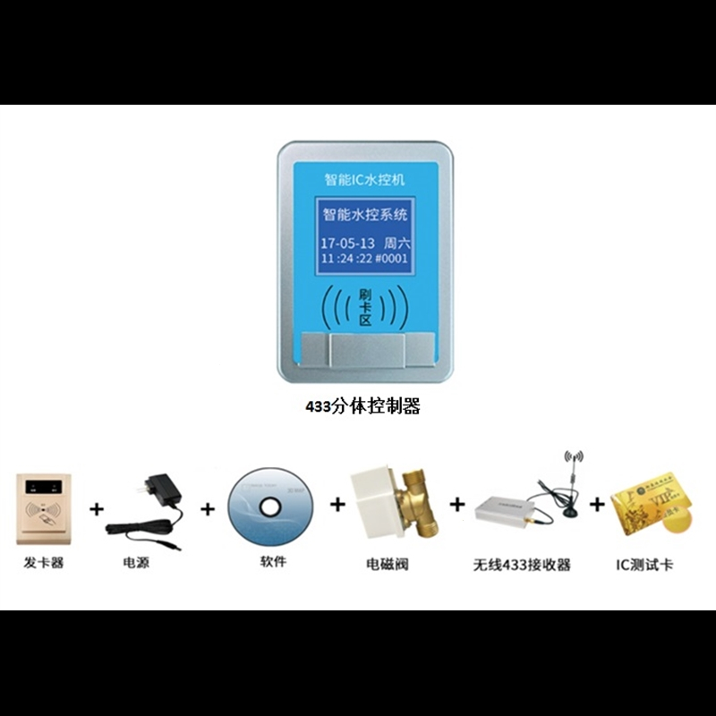 联网智能ic卡分体水控机宿舍浴室淋浴刷卡节水控水表