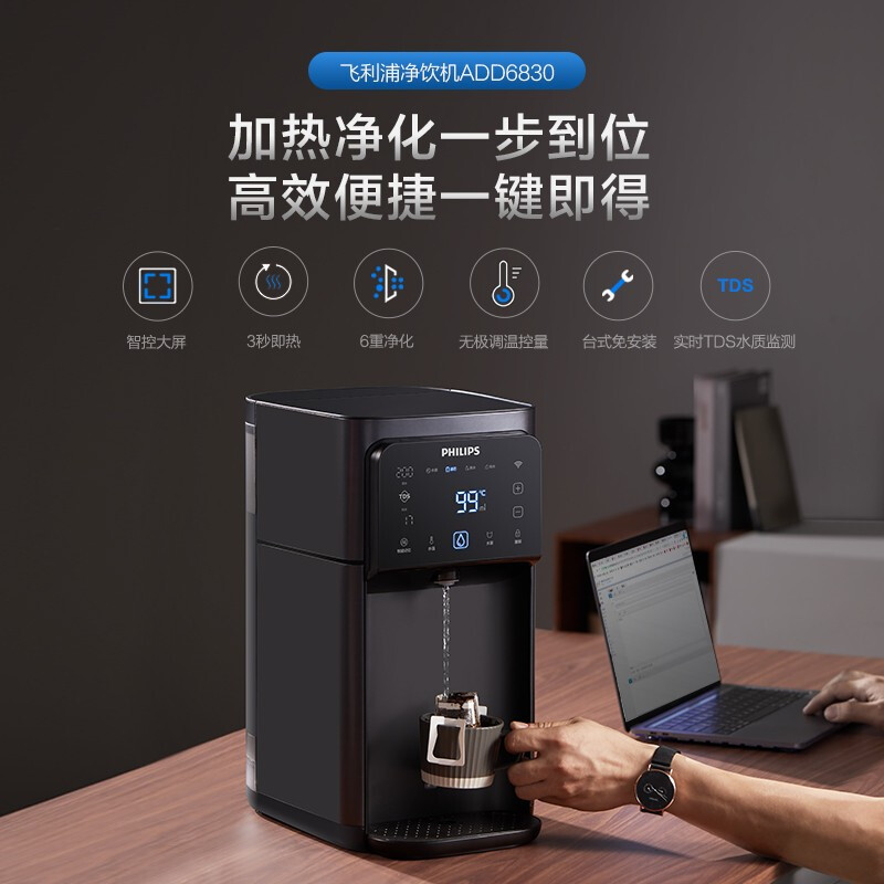 飞利浦philips净水器直饮机add6830便携即热式饮水机过滤台式净饮一体