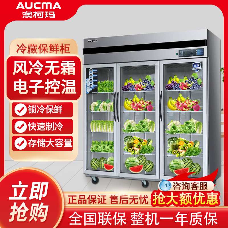 澳柯玛(aucma)商用展示柜vc-1390aw报价_参数_图片_视频_怎么样_问答