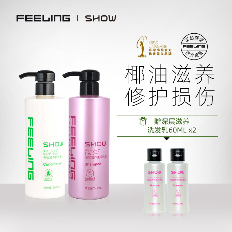 Feeling菲灵深层滋养洗发水护发套装500ml*2烫染修护 李佳琦推荐