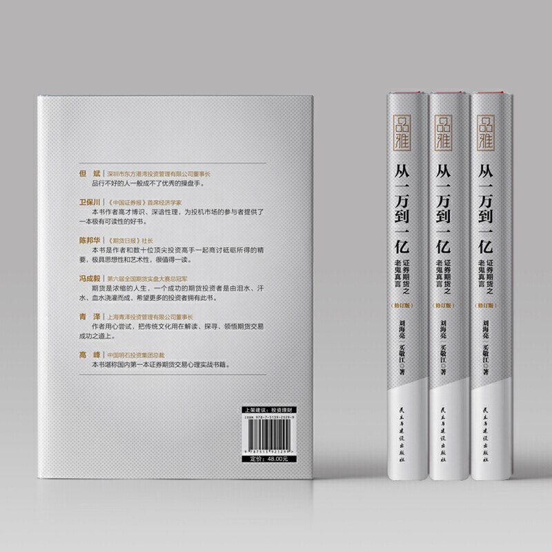 [正版]从一万到一亿 债券投资策略实战 期货市场基本原理分析完全指南操盘手证券操盘术金融炒股书籍新手入门技术分析