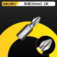 得力批头防滑十字强磁圈电动螺丝刀六角套装高硬度披转批头手电钻-得力批头-25*1