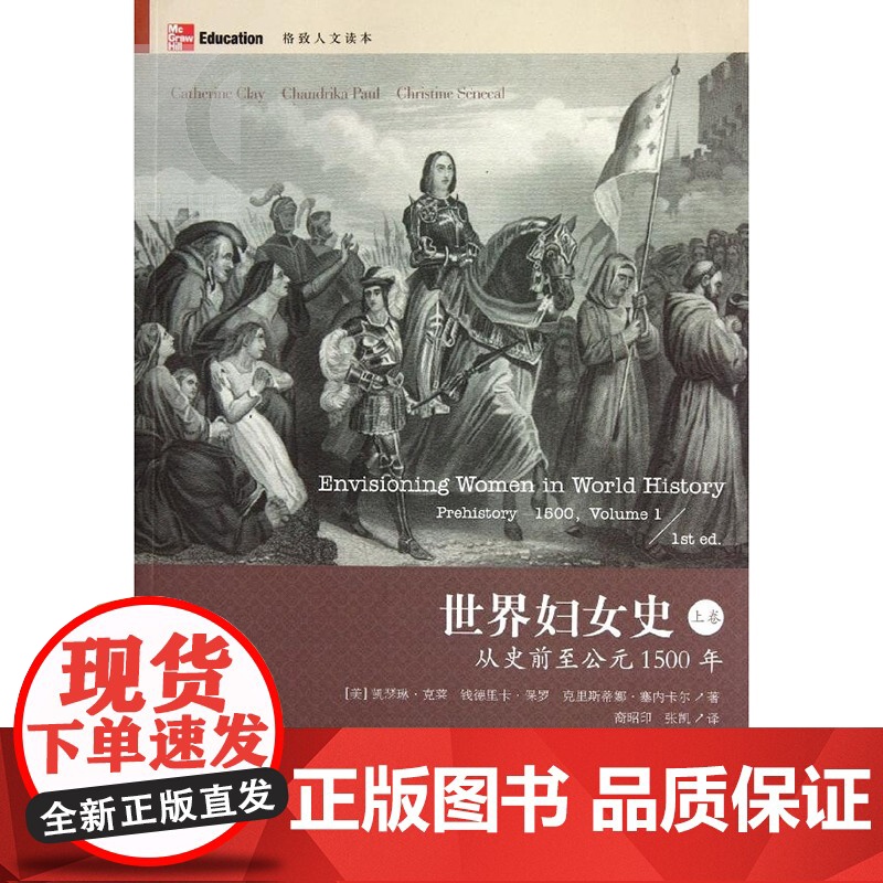 世界妇女史上卷 从史前至公元1500年至今塞内卡尔著张凯译妇女在这几个具代表性的前现代文明中的状况格致出版社世纪出版高清大图