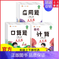 口算 天天练 六年级下 [正版]口算题卡天天练人教版一二年级三四五六年级竖式应用题专项强化训练上下册全套小学口算速算题同