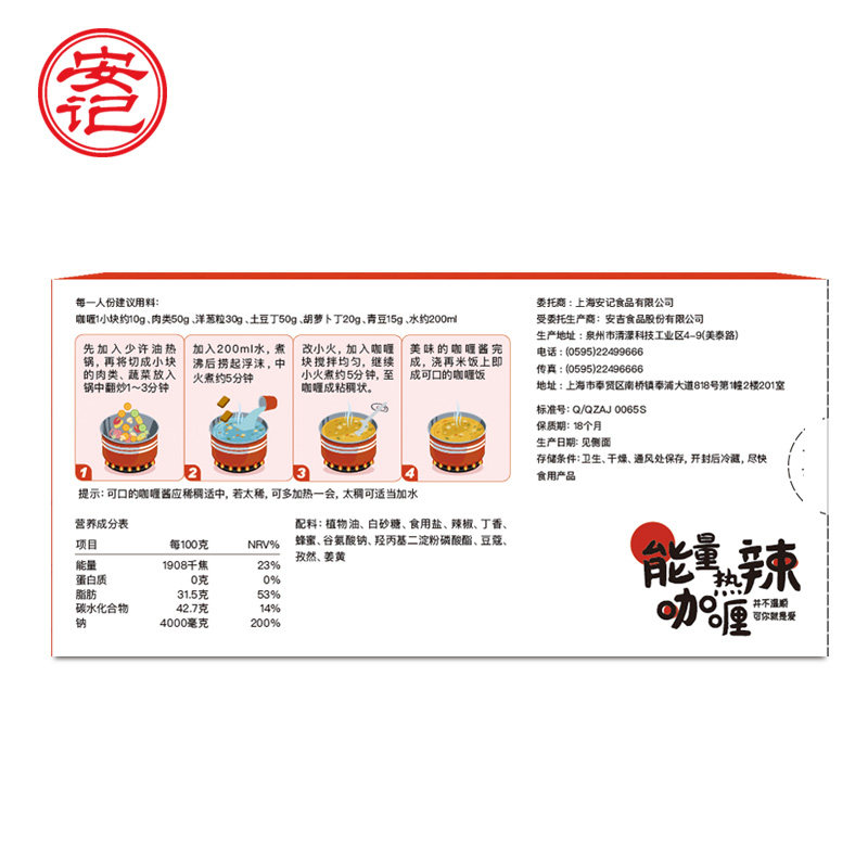 安记烹饪黄咖喱块调味料能量热辣咖喱酱速食拌饭印度咖喱饭110g