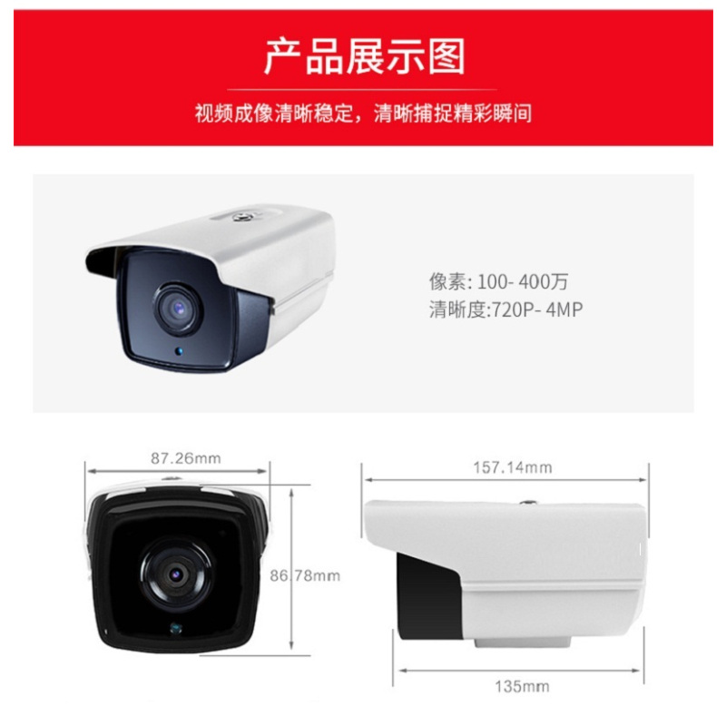 高清监控摄像头