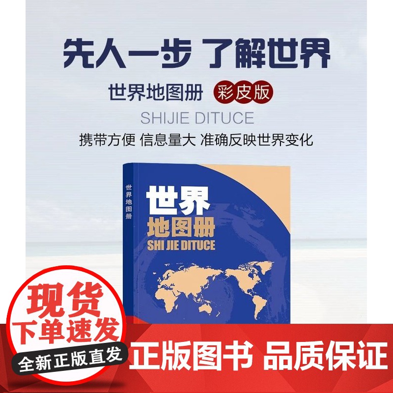【升级版】2025新版世界地图册彩皮 学生地理学习工具书 资料新 自然人文地理 省市城市区域地图 家中常备 老年人