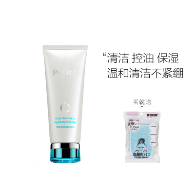 珀莱雅PROYA海洋活润保湿洁面乳100ml