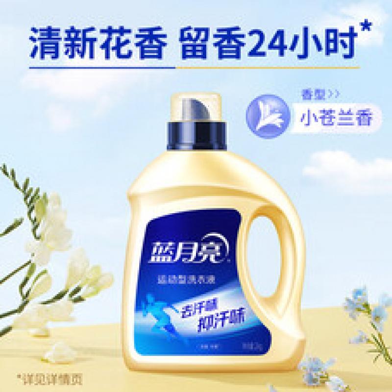 蓝月亮运动型专用洗衣液 除菌抑菌99.9% 运动洗 小苍兰香 [去汗味抑汗味] 2kg*2瓶+80g*2瓶高清大图