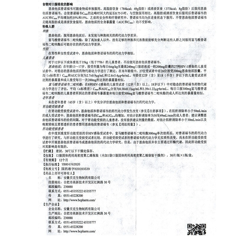 贝克 太禾 恩曲他滨替诺福韦片 30片/盒 片剂高清大图