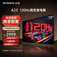 创维电视75A23 2023款 75英寸120Hz高刷 HDMI2.1 3+32G 云游戏4K超薄护眼声控全面屏电视机