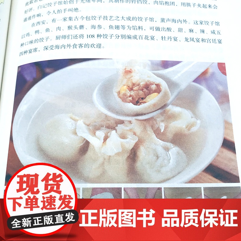 正版 舌尖上的中国 中华美食的前世今生 中华传世美食的百科全书 舌尖上的中国 中华美食的前世今生高清大图