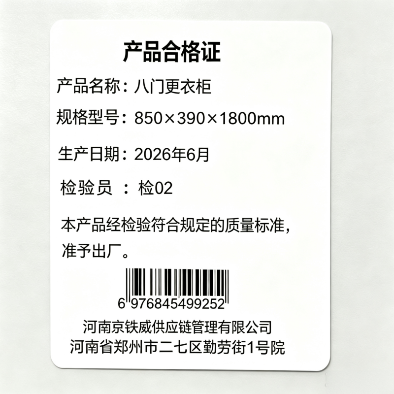 京铁威 八门更衣柜 850×390×1800mm 个高清大图