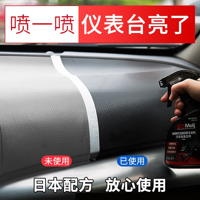 快美特(CARMATE)汽车仪表台蜡 表板蜡 仪表盘蜡 清洁上光去污保护蜡车蜡内饰蜡座椅上光护理剂 250ml
