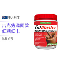 [代餐减肥]FatBlaster 极塑 巧克力味甩脂奶昔 430克/罐(30%减糖) 膳食营养补充剂