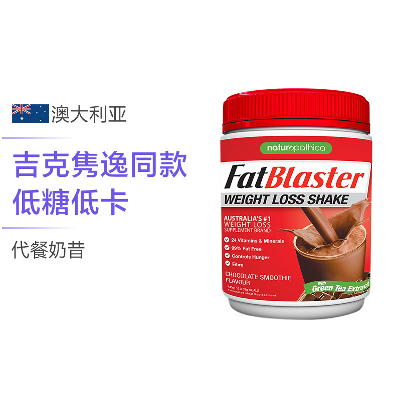 [代餐减肥]FatBlaster 极塑 巧克力味甩脂奶昔 430克/罐(30%减糖) 膳食营养补充剂