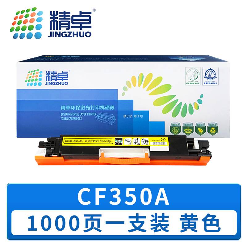 精卓 硒鼓 CF350A 黄色 支高清大图