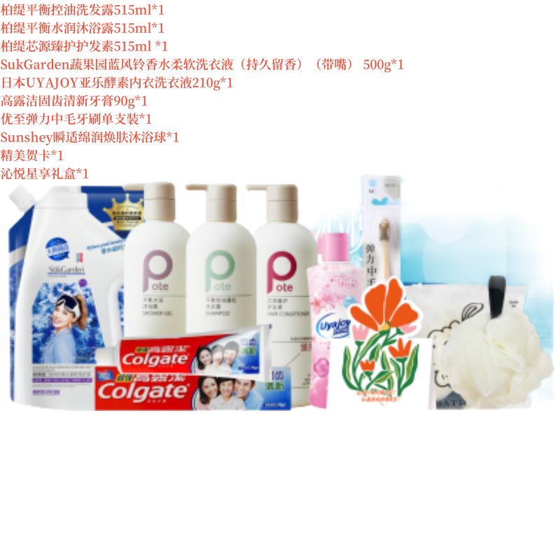 柏缇平衡护理洁净8件套HNXY-260105