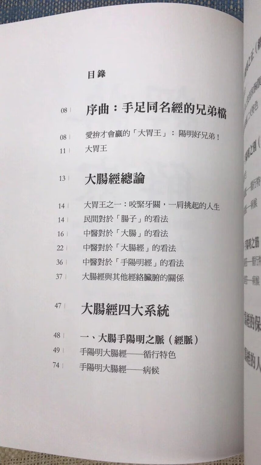 经络解密卷二:强健体魄、延续生命的关键-大肠经+胃经 沈邑穎 大块高清大图