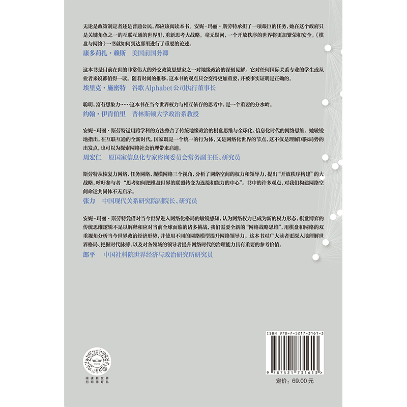 [正版]棋盘与网络 安妮玛丽斯劳特著 谷歌前CEO埃里克施密特 建立网络思维 重塑网络世界观 强化网络领导力 出版社图