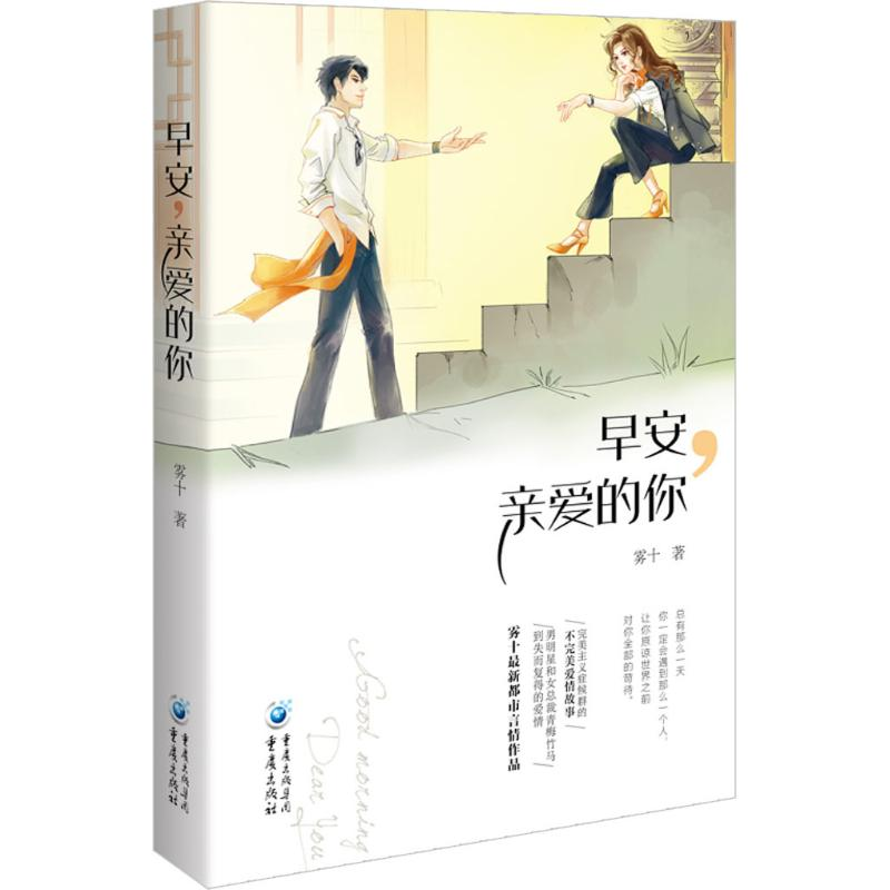 醉染图书早安,亲爱的你9787229111632高清大图