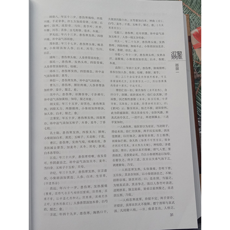 [正版] 名医类案正续编 中医非物质文化遗产临床经典名著 江瓘 等 著 名医类案续名医类案 中医大型医案类工具参考书 医