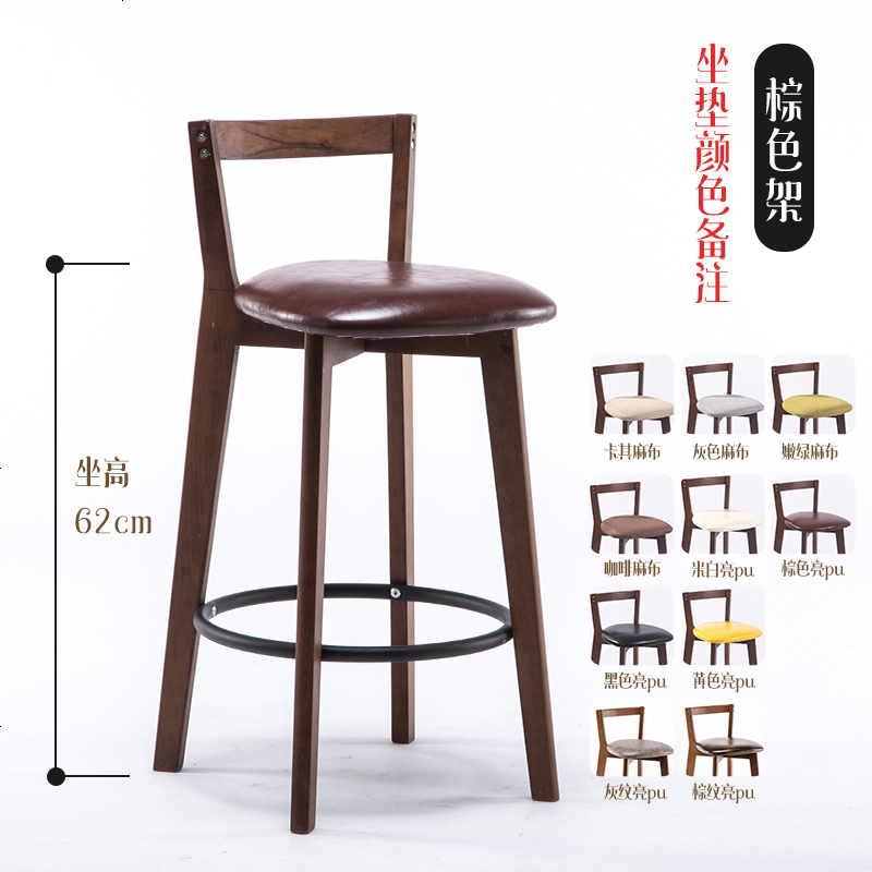 北欧实木吧台椅子靠背现代简约家用高脚凳美式复古酒吧椅前台巴凳 62cm棕色架_软包坐垫_颜色留言