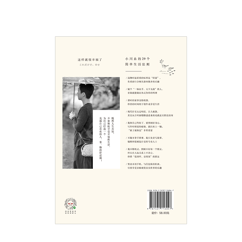 [正版]这样就很幸福了 小川糸 著 现代文学 效率主义 简单生活 日本生活 小说家日常 出版社图书高清大图