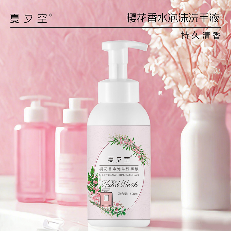 夏夕空 樱花香水泡沫洗手液500ml高清大图