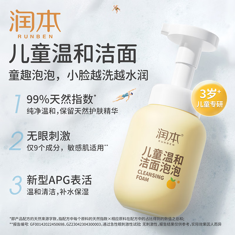 润本儿童温和洁面泡泡200ml*3高清大图