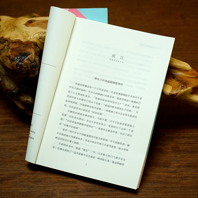 [正版图书]《幸福婚姻管理师》世上只有该结婚的感情,没有该结婚的年龄 做自己的幸福婚姻管理师 情感恋爱婚姻年轻人感情心灵高清大图